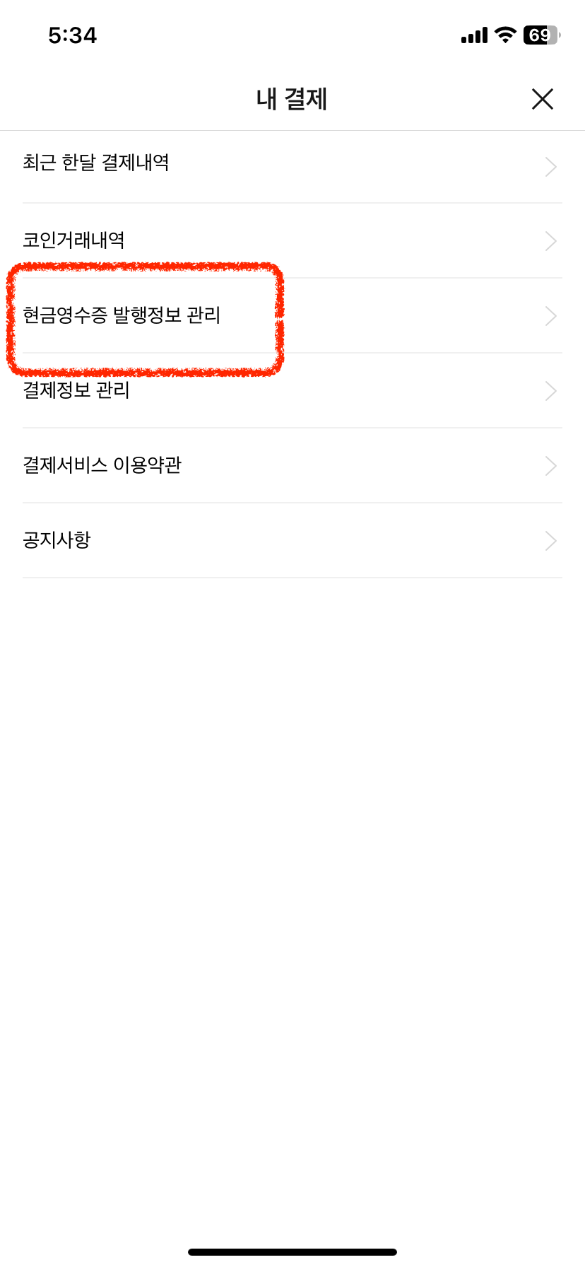 아이폰- 카카오톡-카카오페이-현금영수증-설정