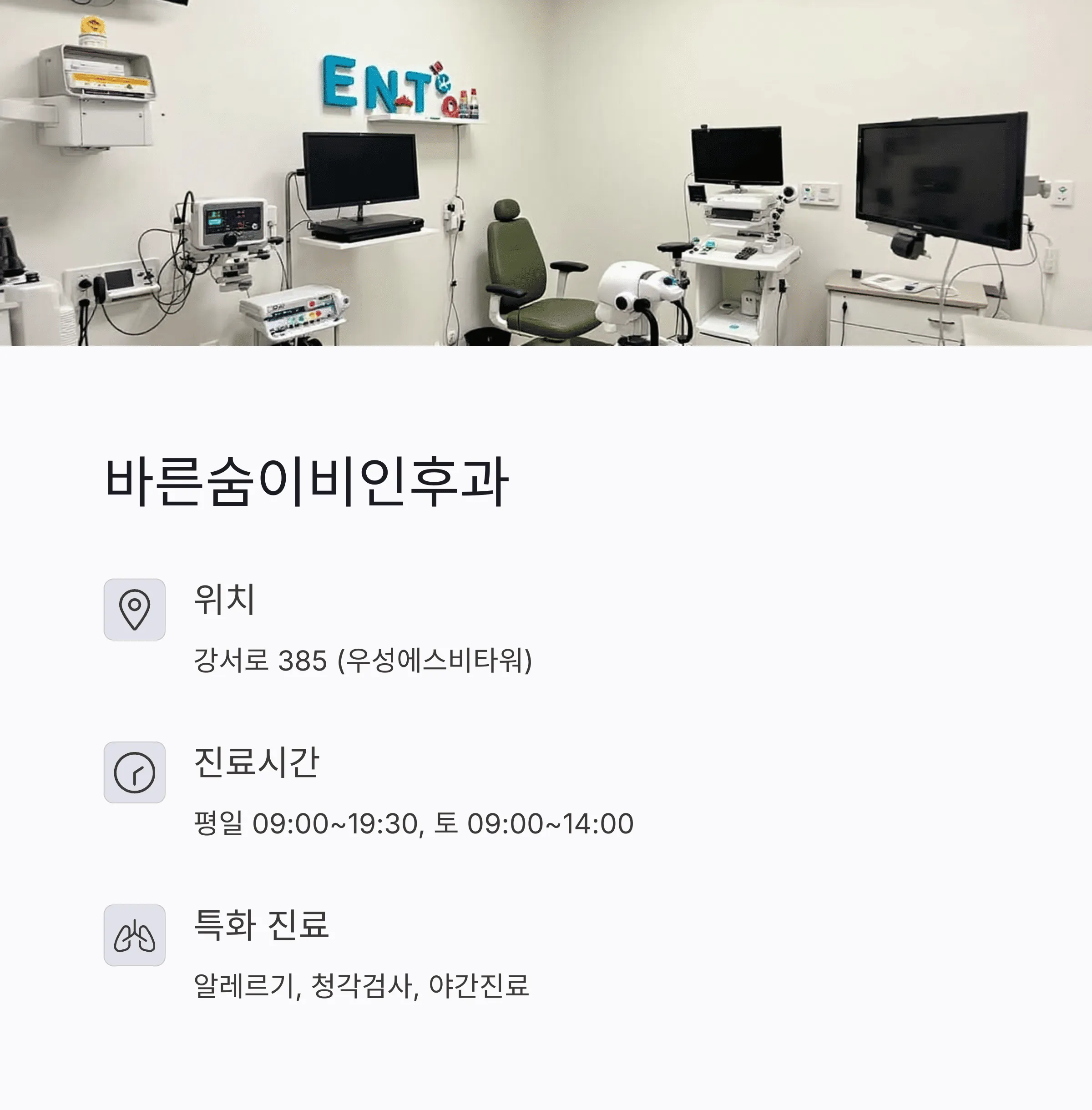 서울 강서구 이비인후과 추천
