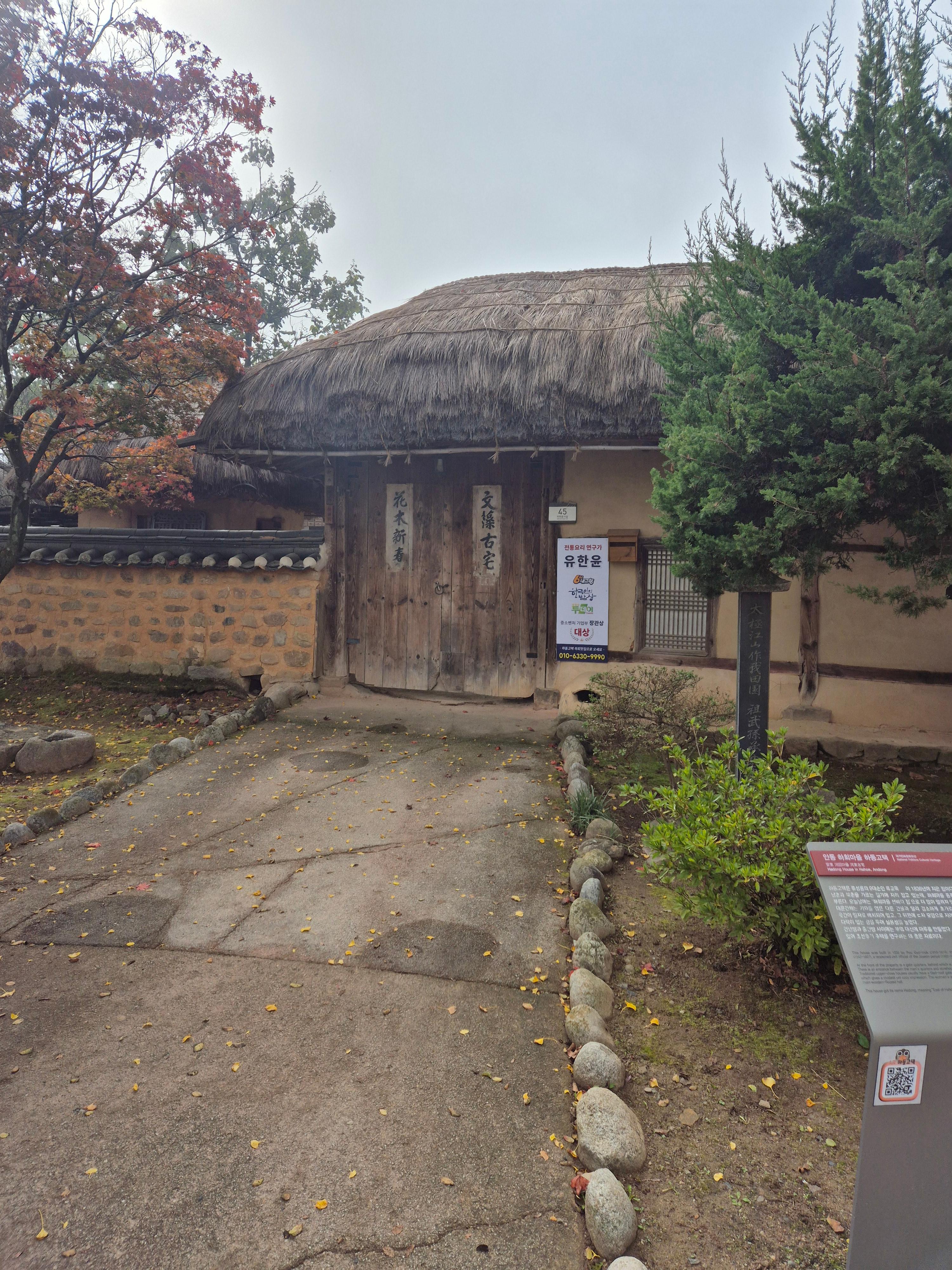 하회마을 입구에서 본 옛날집