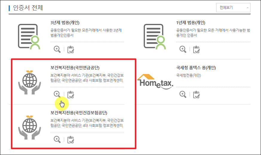 한국정보인증 인증서 종류