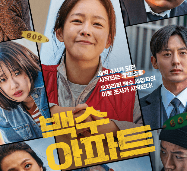 배우들의 연기 시너지