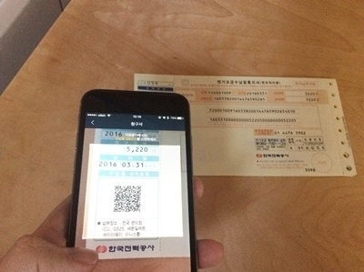 전기료 종이 청구와전자청구서
