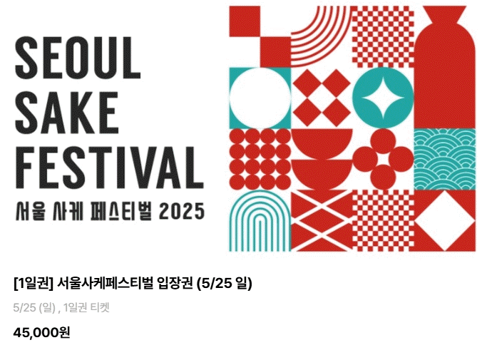 1일권 티켓(25일)