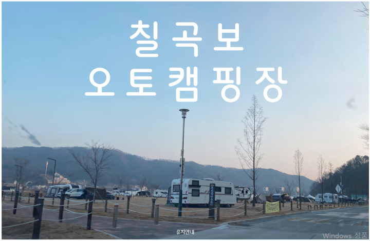 칠곡보오토캠핑장-차량-진입로-사진
