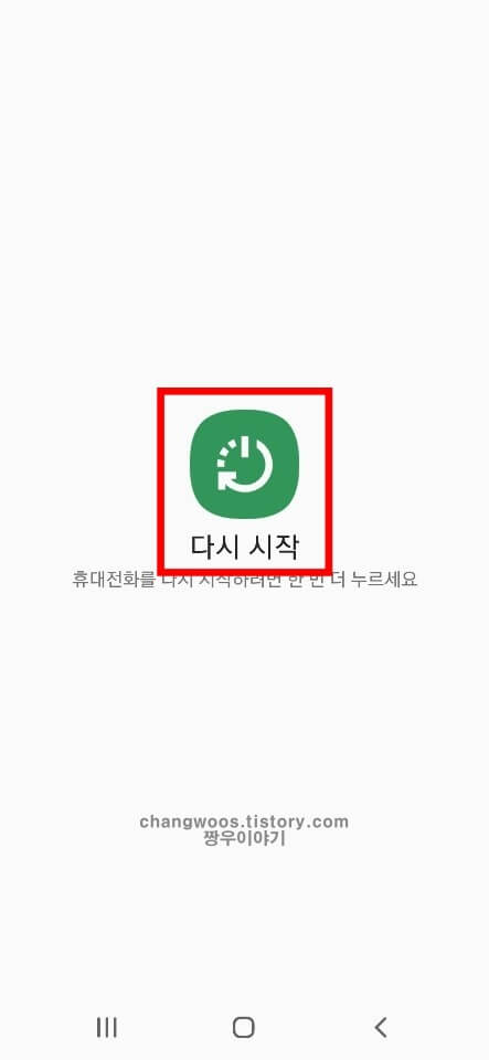 휴대폰 전화가 안될때 해결법3