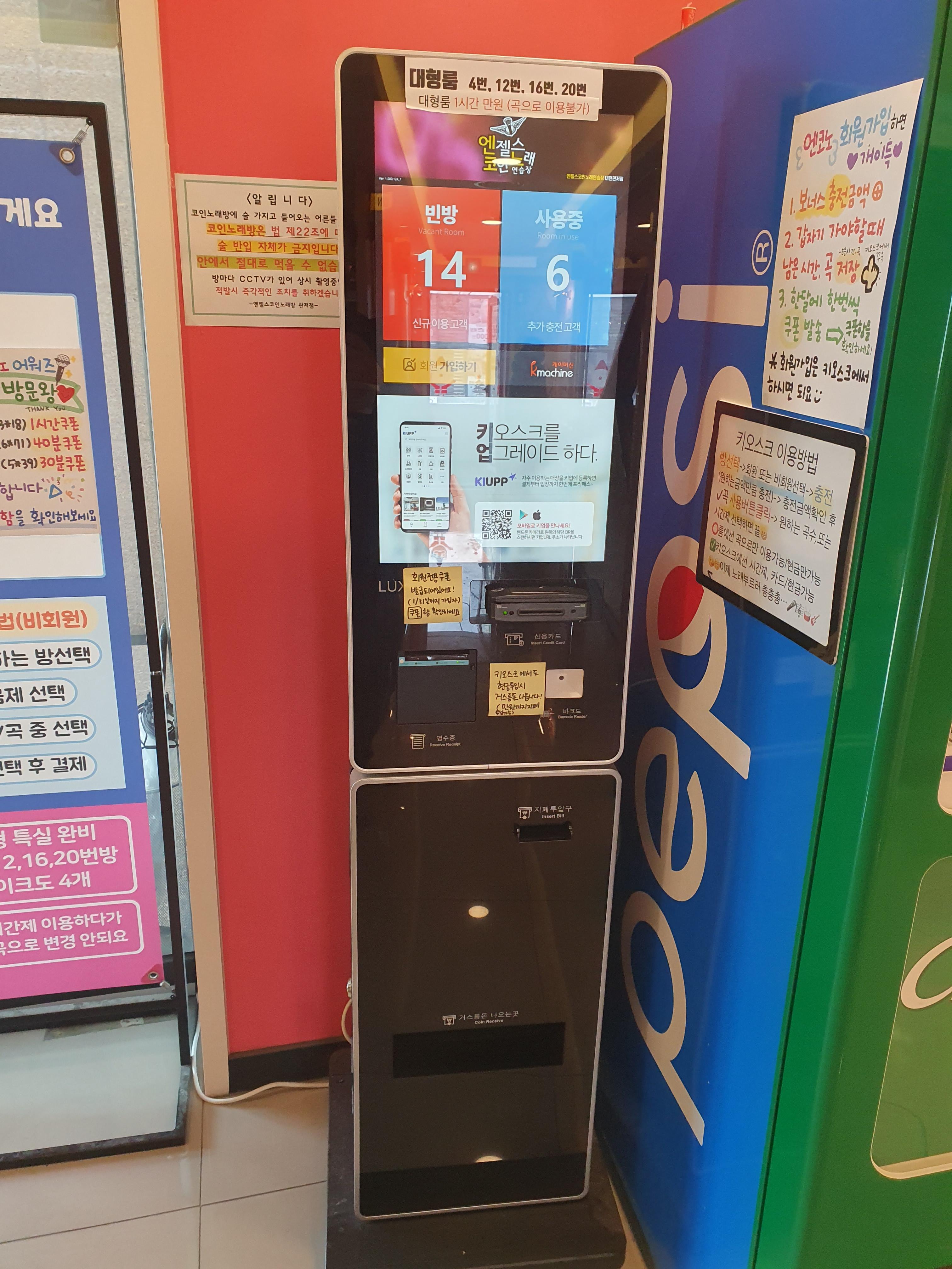 관저동 코인노래방 키오스크 결제 기기