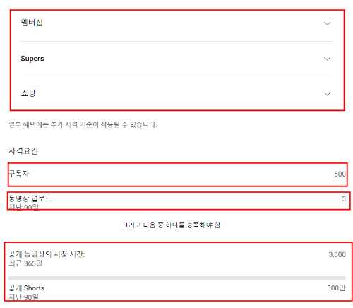 구독자 500명 이상이며 1,000명 미만인 경우
