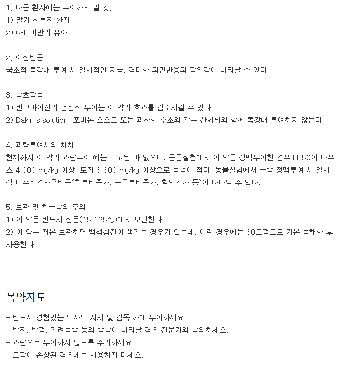 뉴디엔주-복용-주의사항