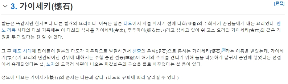 사키즈케 완모노 등 구체적인 코스 순서 설명