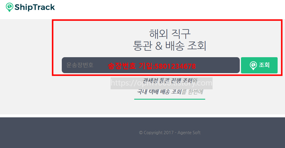 해외직구-국내배송-쉽트래킹-사용방법-송장번호-입력