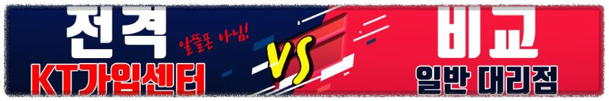 KT군스마트폰 신청