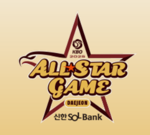 2025년 KBO 프로야구 올스타전 투표하기