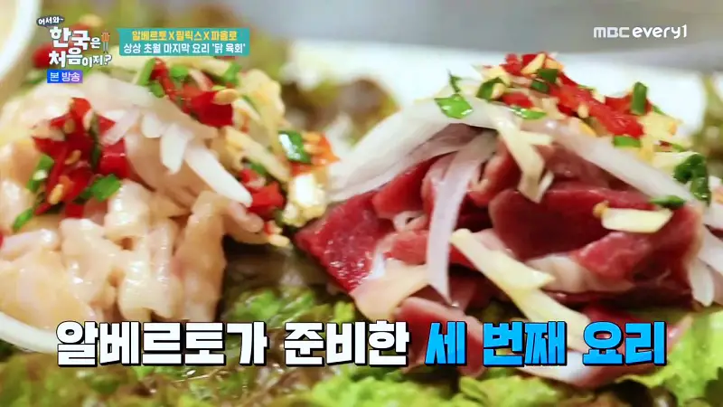 어서와 한국은 처음이지 섬진강 근처 알베르토 한식로드 구례 닭육회 산닭구이 맛집 위치