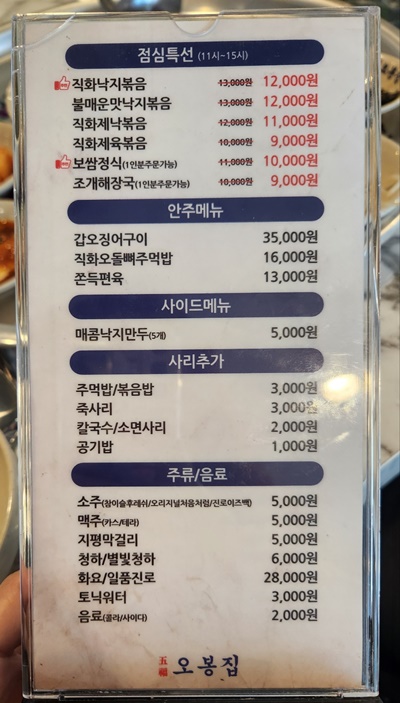 오봉집점심특선