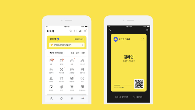 카카오톡 지갑으로 신분증 보관하는 법 – 카톡 하나로 인증 끝!