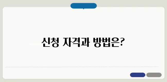 전국민 25만원 지원금 신청 방법과 자격