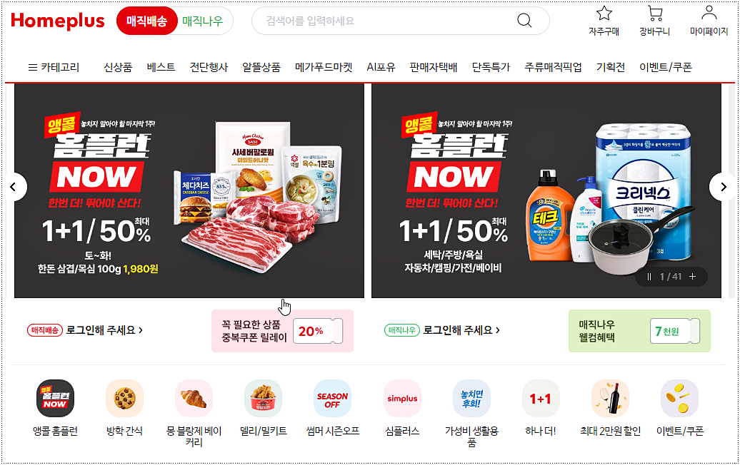 홈플러스