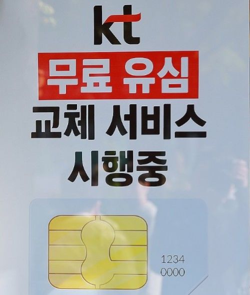 KT 유심교체 방법 -직접 교체 vs 센터 방문