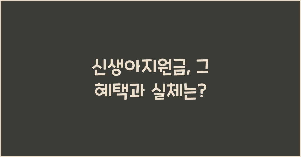 신생아지원금