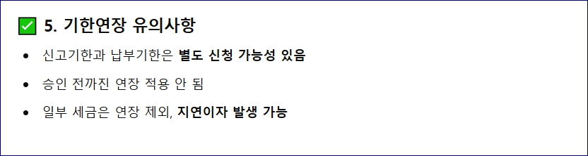 홈택스 기한연장 신청 방법 정리