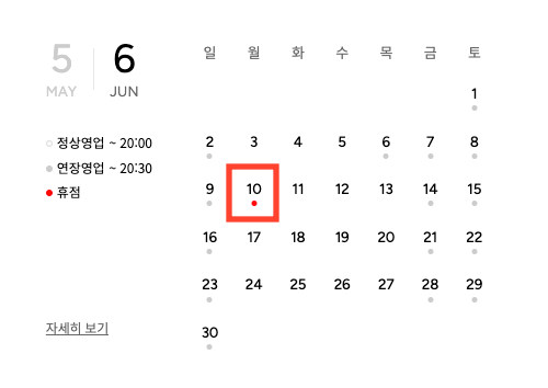 2024 롯데백화점 캐슬프라자 6월 휴무일