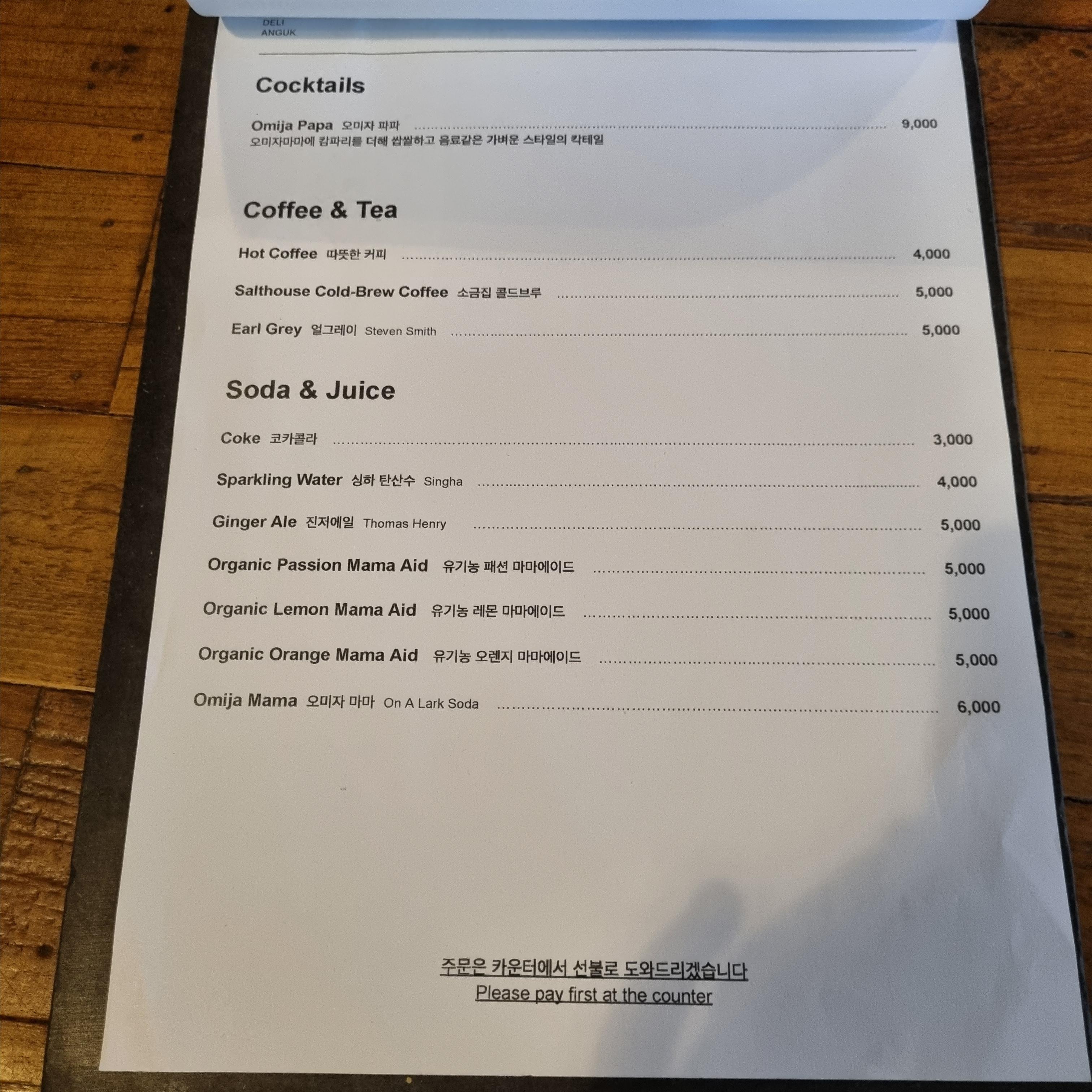 소금집델리안국