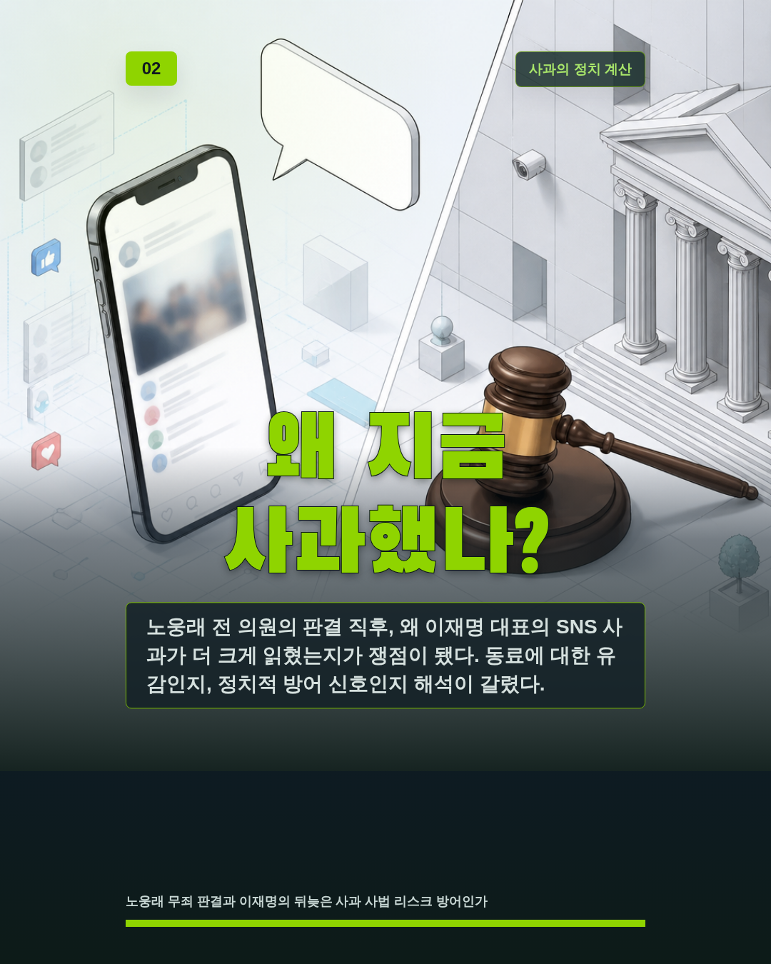왜 지금 사과했나?