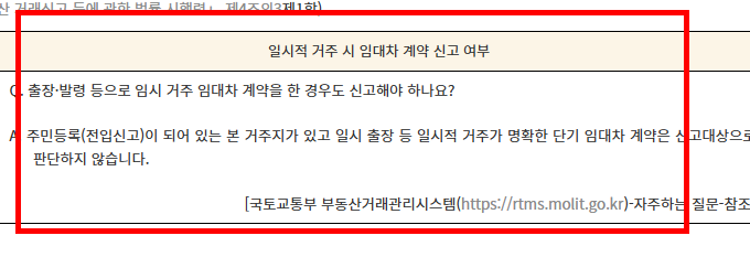 전월세 신고제 대상