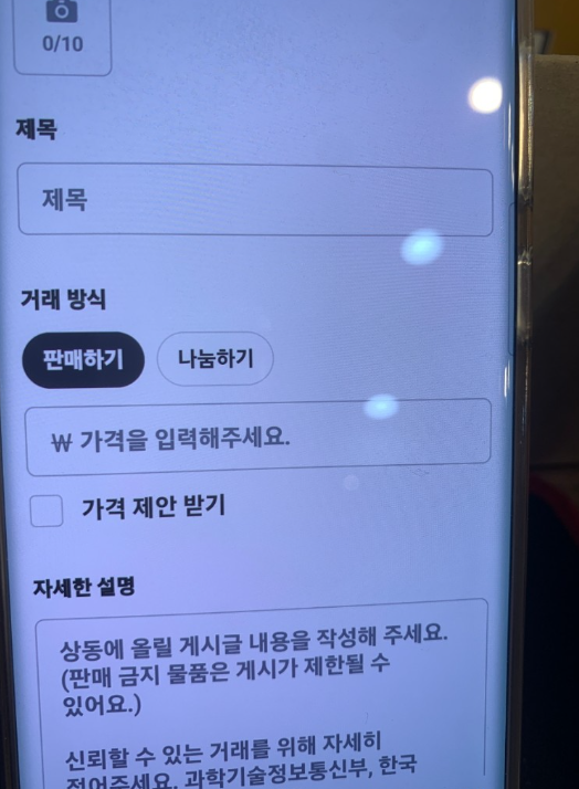 당근마켓