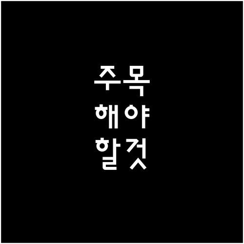 봉천동 재활용품 대형 폐기물 처리, ..
