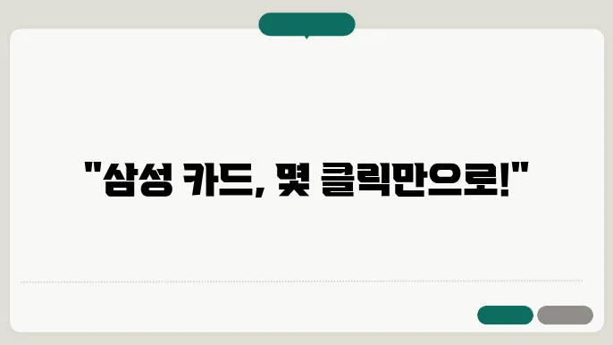 삼성 카드 유용성