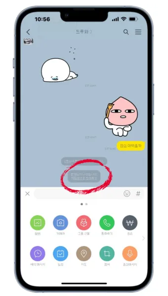 카톡 조용히 나가기 방법_5