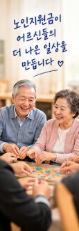 노인지원금