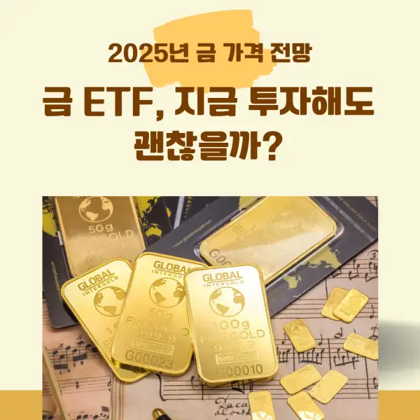 2025년 금 가격 전망