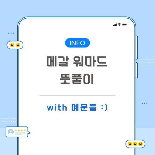 메갈-워마드-뜻-포스팅-메인