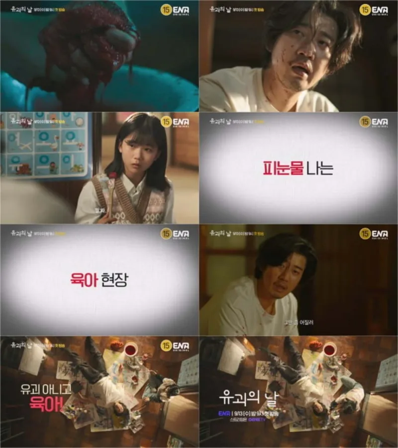 유괴의 날 드라마에서 출연진 윤계상과 유나의 주요 등장 장면들