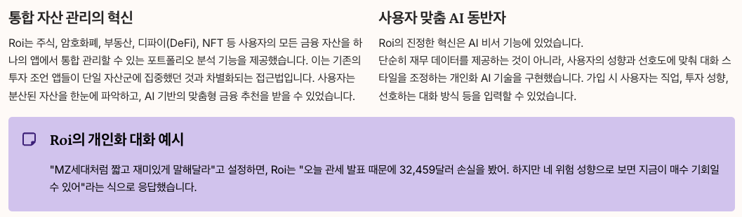 Roi AI 금융 앱이 제공했던 혁신적 기능 정리