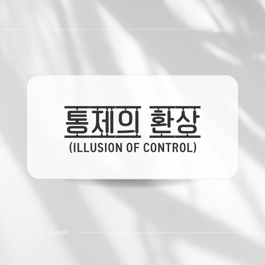 Illusion of Control posting cover
