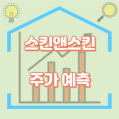 스킨앤스킨_썸네일