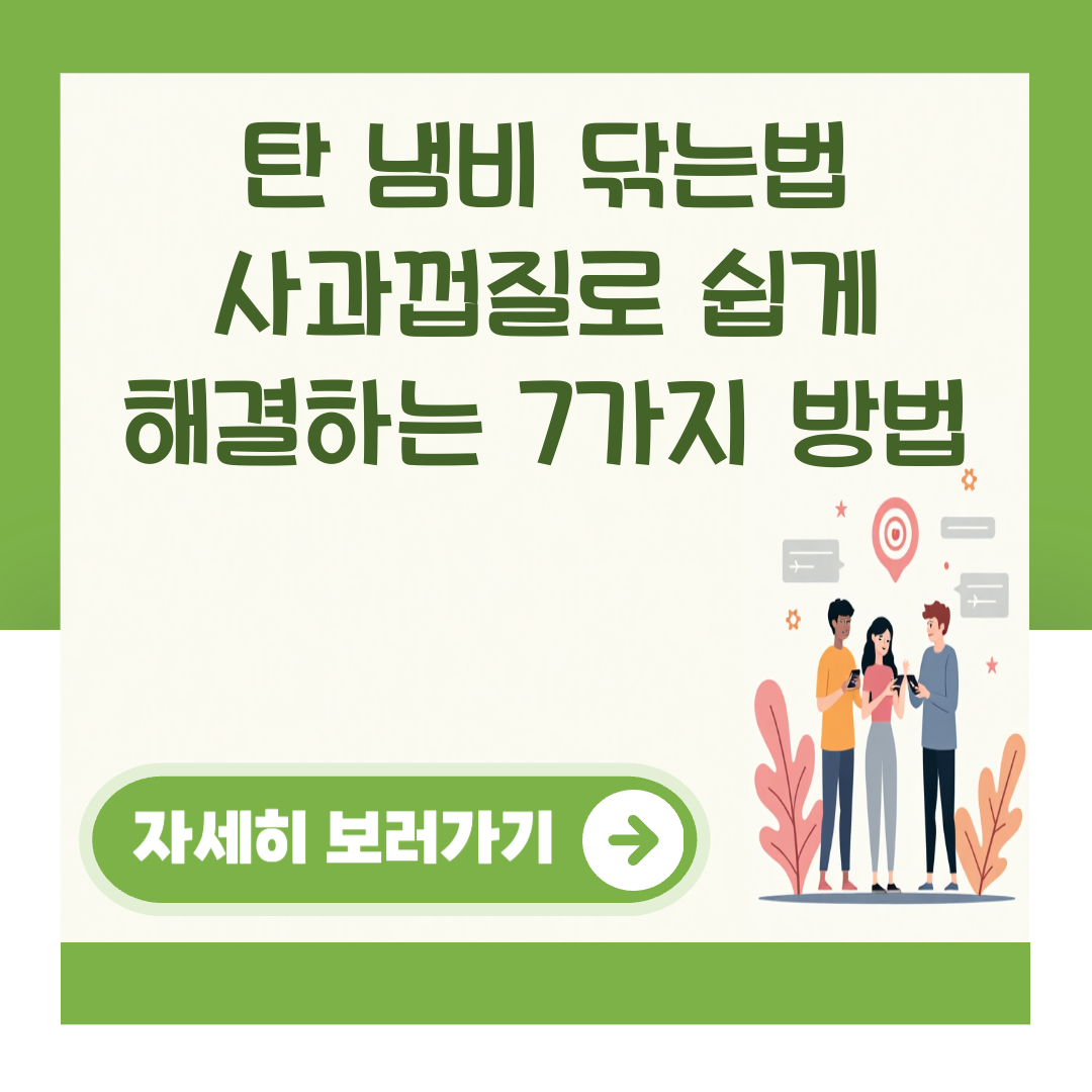 탄 냄비 닦는법 사과껍질로 쉽게 해결하는 7가지 방법 대표 이미지