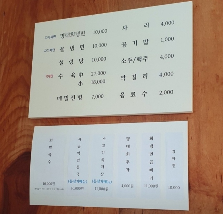 낙산진면옥 메뉴 이미지