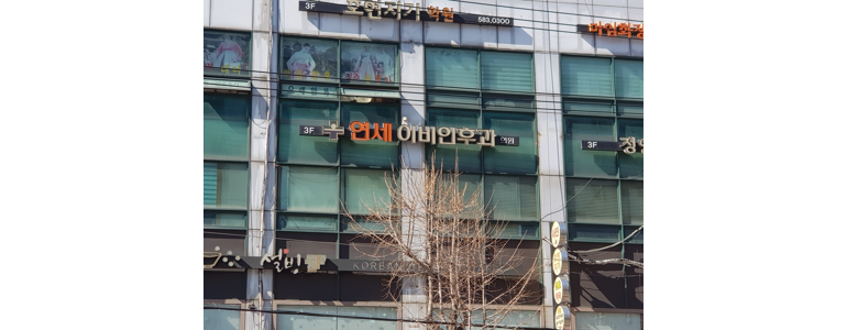 인천 동구 이비인후과