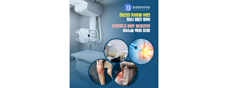 창원 의창구 정형외과