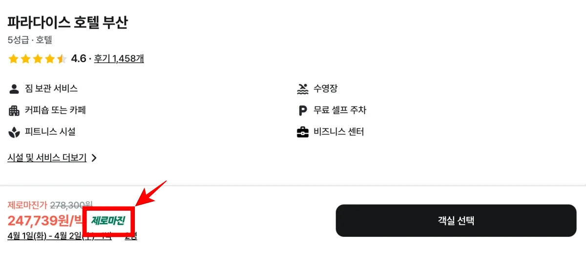 마이리얼트립 제로마진