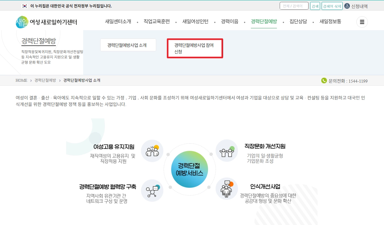 여성새로일하기센터 신청자격 지원프로그램 무료교육 받는방법