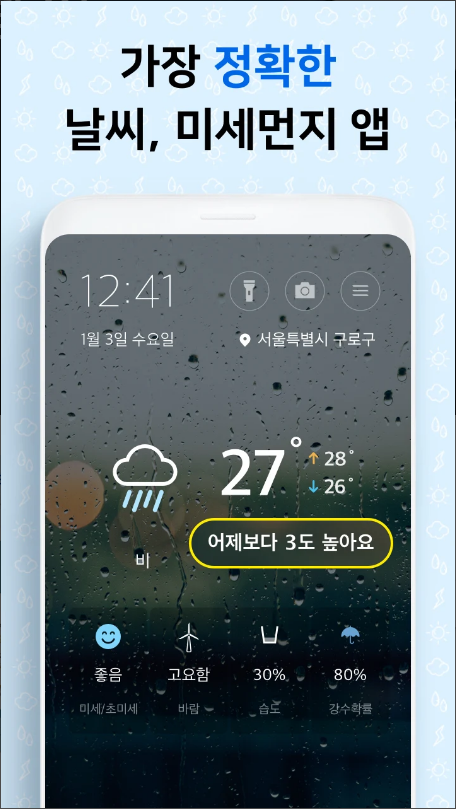 첫화면 날씨