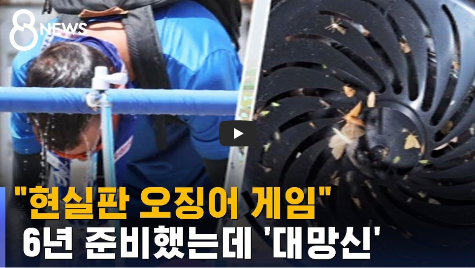 새만금-세계스카우트잼버리-문제점