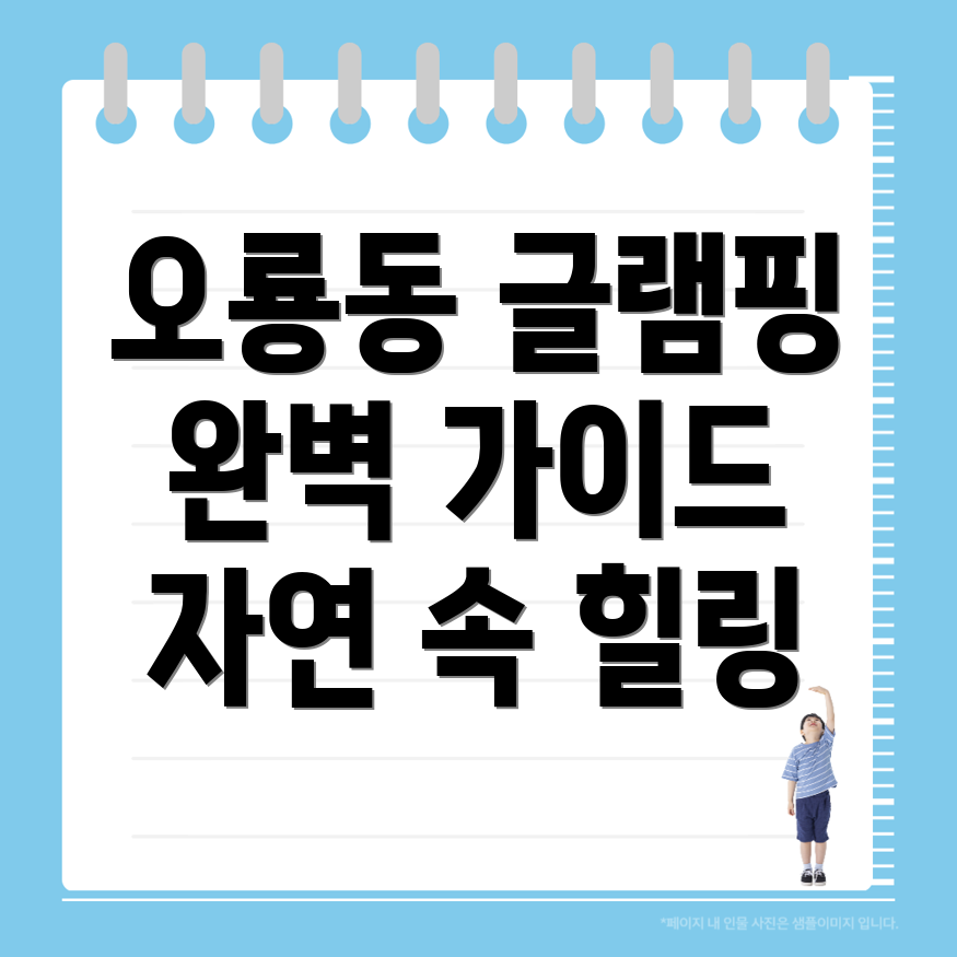 군산시 글램핑