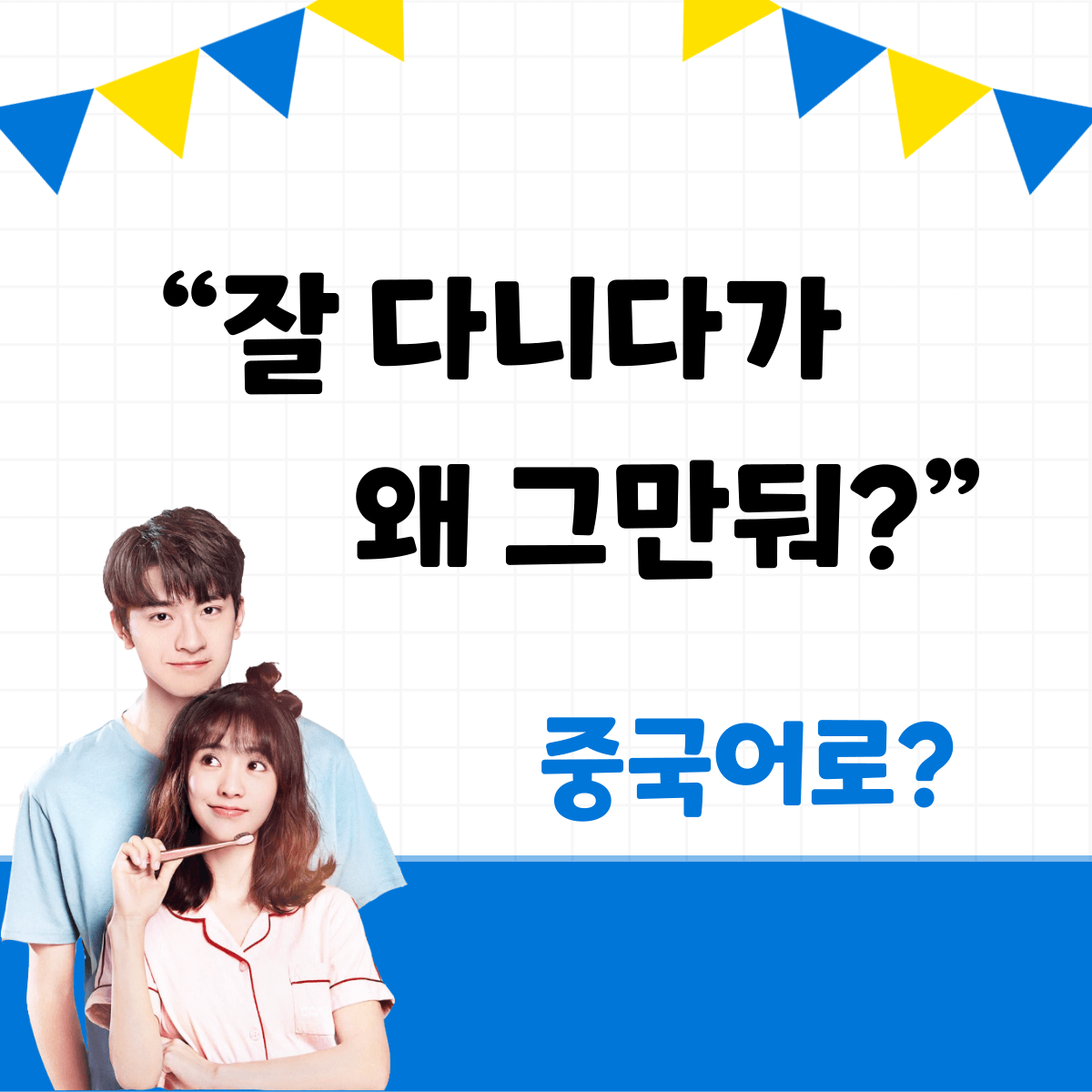 중국어 한마디