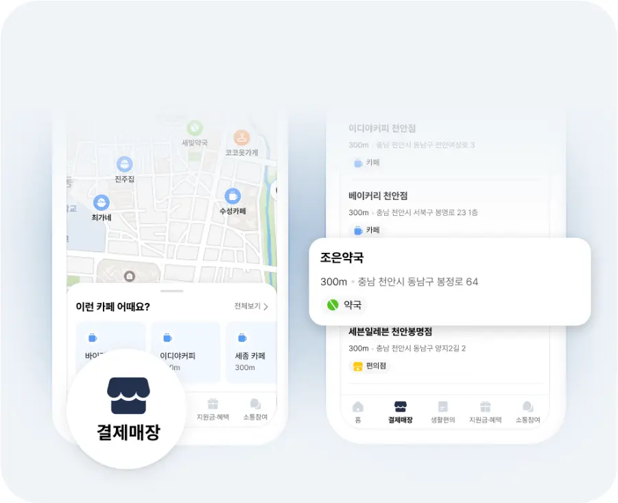 여민전-가맹점-찾기